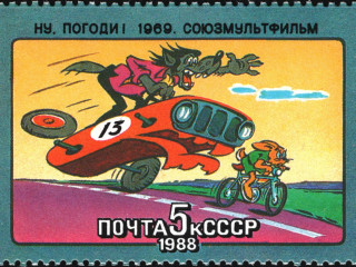 The Soviet Union 1988 CPA 5918 stamp Well Just You Wait